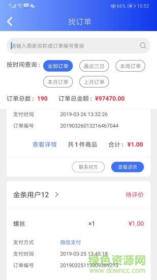 亿象汽配城 v3.0.7 安卓版2
