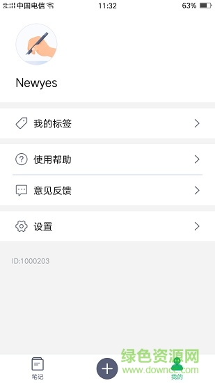 newyes笔记 v2.6.0 安卓版2