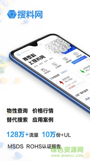 搜料网 v0.0.1 安卓版0