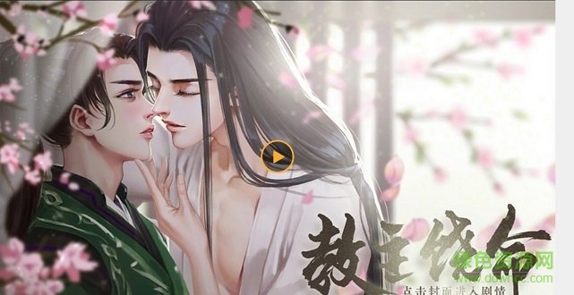 教主饶命橙光游戏 v1.0 安卓版0