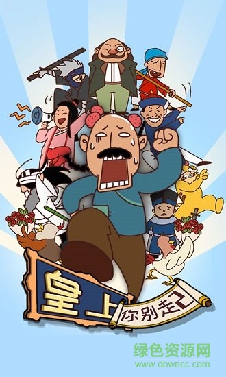 皇上请留步2 v0.1 安卓版2