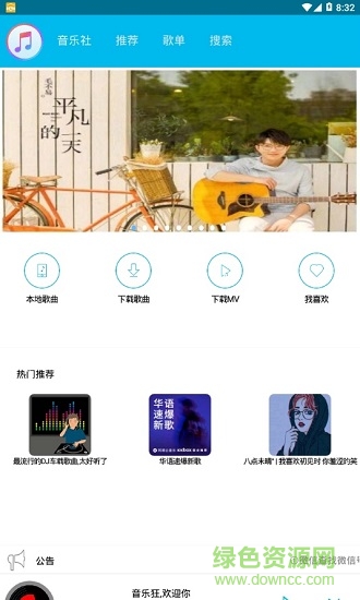 魔音免费音乐 v1.0.0.4 安卓版1