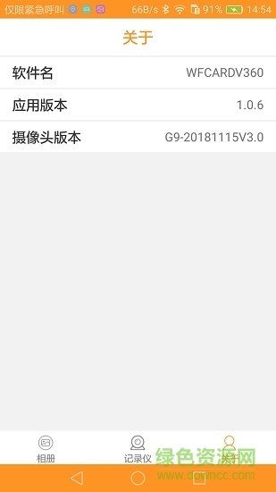 wfcardv360行车记录仪 v1.3.0 安卓版2