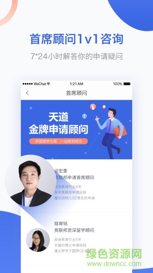 英联邦留学 v1.1.2 安卓版0