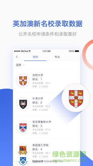 英联邦留学 v1.1.2 安卓版2