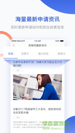 英联邦留学 v1.1.2 安卓版3
