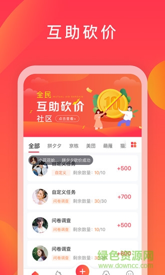 互利帮砍价互助 v2.5.9 安卓版0