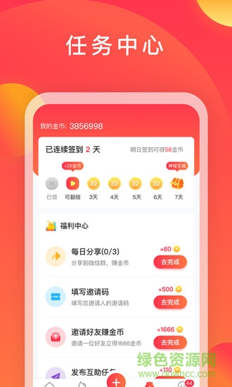 互利帮砍价互助 v2.5.9 安卓版2