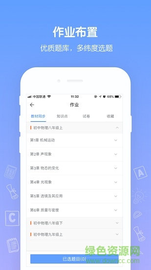 花籽辅导老师端 v1.0.0 安卓版2