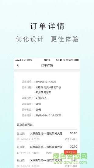 山西城际司机 v2.1.3 安卓版0