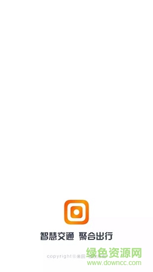山西城际司机 v2.1.3 安卓版2