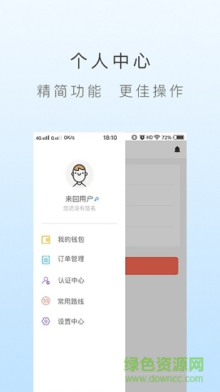 山西城际司机 v2.1.3 安卓版1