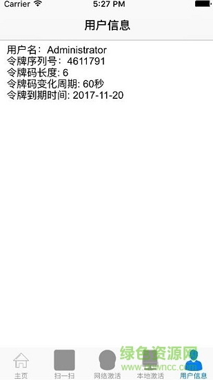 安盟手机令牌 v4.0.1 安卓版0