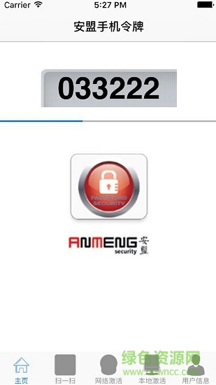 安盟手机令牌 v4.0.1 安卓版1