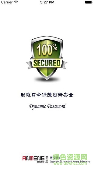 安盟手机令牌 v4.0.1 安卓版2