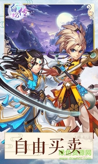 白蛇传online v1.5.6.0 安卓版3