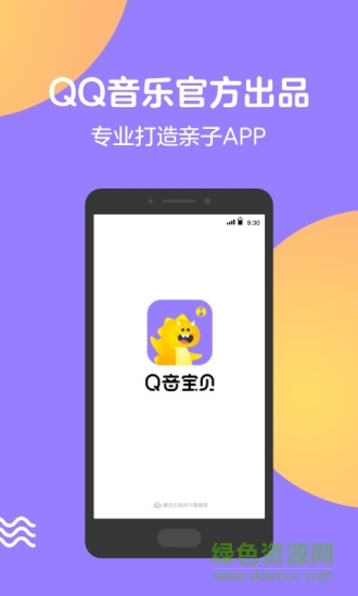 q音宝贝手机版 v1.0.10.2 官方安卓版3