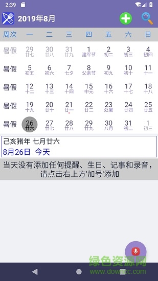 nostudy无误日历 v1.1.1 安卓版0