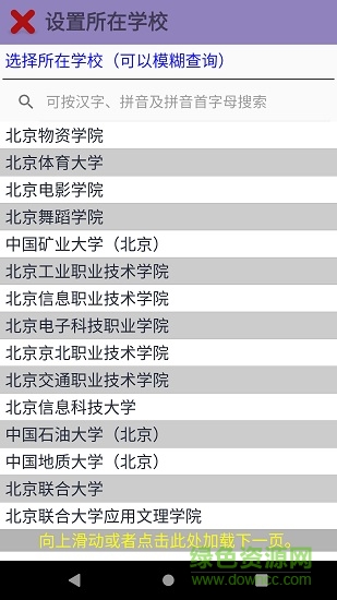 nostudy无误日历 v1.1.1 安卓版1