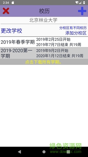 nostudy无误日历 v1.1.1 安卓版2