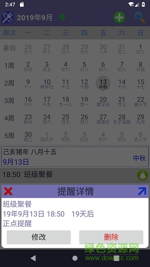 nostudy无误日历 v1.1.1 安卓版3