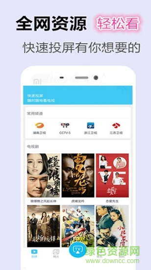 小米快速投屏 v1.1.8 安卓版1