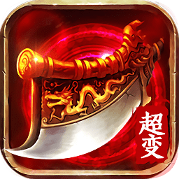 红月超变手游下载