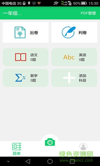 ai将拍题王 v4.6.8 安卓版0