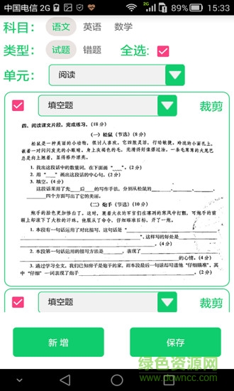 ai将拍题王 v4.6.8 安卓版1