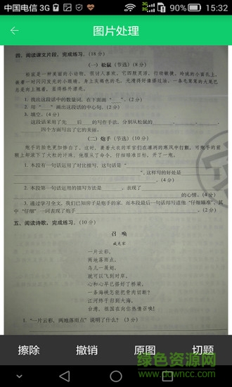 ai将拍题王 v4.6.8 安卓版2