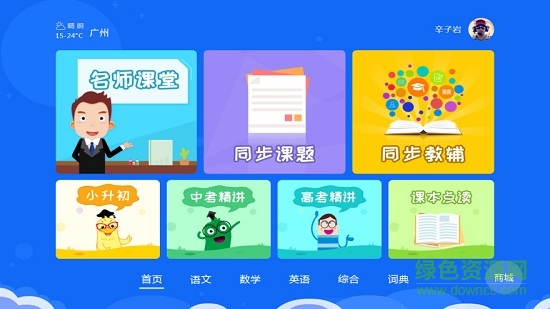 神童ai书包免费版 v63.0 安卓版0