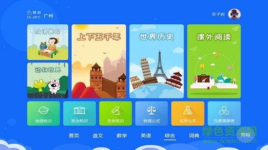 神童ai书包安卓版 神童ai书包手机版