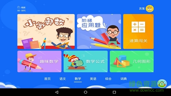 神童ai书包免费版 v63.0 安卓版3