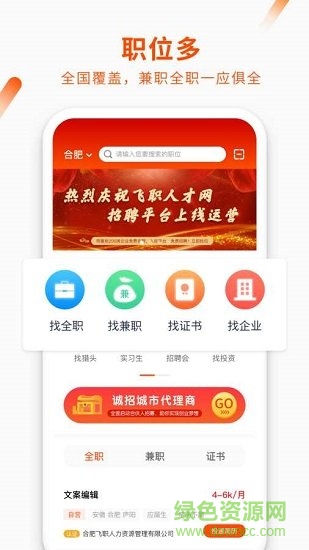 飞职人才网 v1.0.0 安卓版1