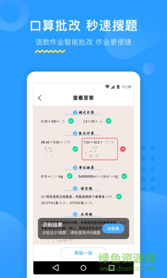 小学大力ai辅导检查作业 v5.1.6 免费卓版0