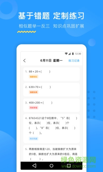 小学大力ai辅导检查作业 v5.1.6 免费卓版3