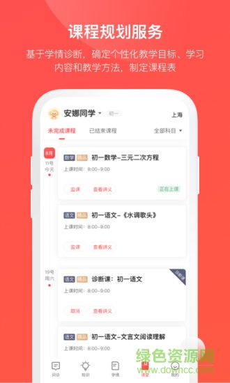 学而思网校一对一家长版app v3.2.1 官方安卓版2