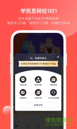 学而思网校一对一家长版app v3.2.1 官方安卓版3