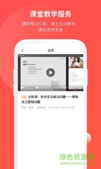 学而思网校一对一家长版app v3.2.1 官方安卓版1