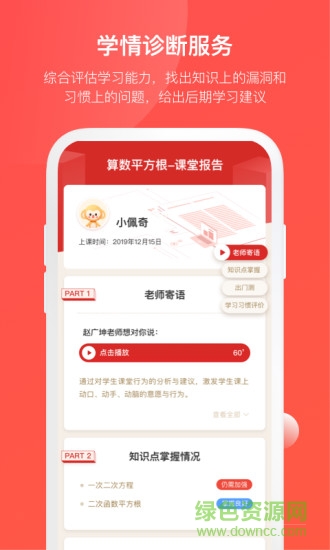 学而思网校一对一家长版app v3.2.1 官方安卓版0