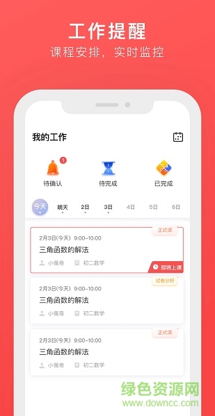 学而思网校一对一教师端app v3.6.3 安卓版1