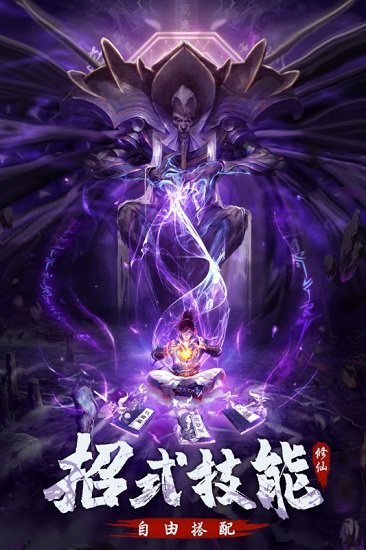 永恒修仙游戏 v1.5.8 安卓版0