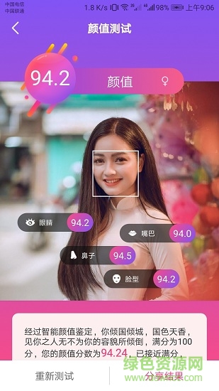 智能人脸测试face analyze v1.1.0412 安卓版1