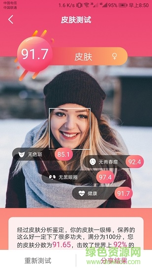 智能人脸测试face analyze v1.1.0412 安卓版3