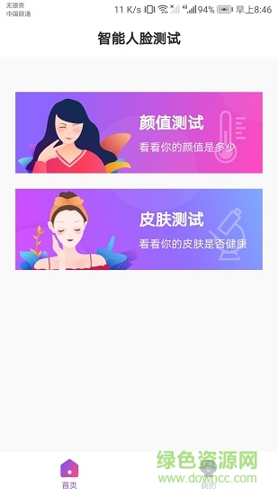 智能人脸测试face analyze v1.1.0412 安卓版0