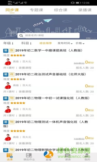 百分谷网校客户端 v3.0.1 安卓版1