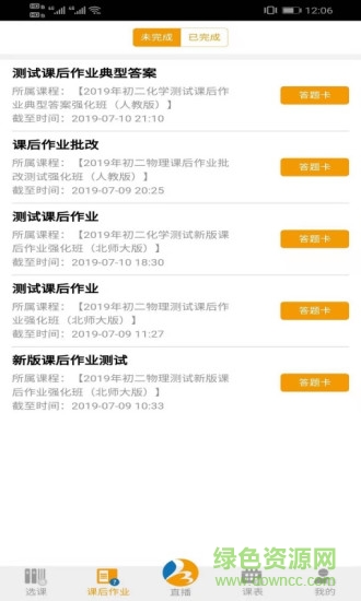 百分谷网校客户端 v3.0.1 安卓版2