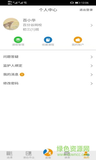 百分谷网校客户端 v3.0.1 安卓版0
