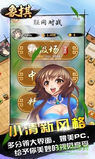 禅游游戏天天爱象棋 v2.00.301 安卓版0