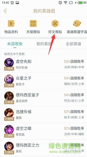 掌上英雄联盟天赋模拟器最新版 lol天赋模拟官方版
